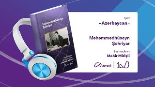 “Azərbaycan”. Şeir. Məhəmmədhüseyn Şəhriyar. Səsləndirən Mahir Mirişli