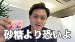 【認知症】人工甘味料の落とし穴【改善】