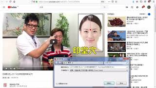 20190623瀏覽 失眠 怎么办？2分钟快速神奇点穴   YouTube20180426  印堂穴及百會穴