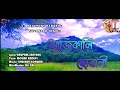 ajikali suwali__new official song rajamoni rongpi suvangkar ingti...