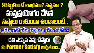 రతి చేసేప్పుడు ఇలా చేస్తే ఎక్కువ సేపు చేస్తారు అంగం తొందరగా మెత్తబడడు | Men Health Increases