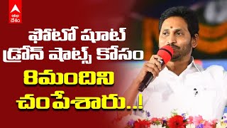 CM Jagan Chandrababu Kandukuru Sabha : చంద్రబాబు సభలకు ప్రజలు ఎందుకొస్తారన్న జగన్ | ABP Desam