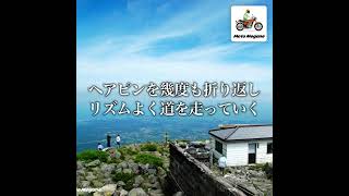 【青森】津軽岩木スカイライン 〜 連続コーナーの先には素晴らしい景色が待っている〜[バイク・車でツーリングしたい日本百名道・No.21]