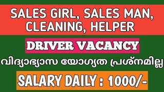 ഇന്നത്തെ ജോലി ഒഴിവുകൾ today kerala jobs