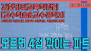 [김현키위교육학정리] 8 교수학습과 교수공학 (3) 구성주의 학습모형, 행동적 수업목표 진술, 학습과제 분석