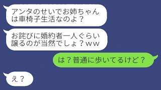 車椅子生活を送る姉をひたすら愛する母から信じられない要求が：「婚約者を姉に譲れ！」→おとなしい妹がついに怒りを爆発させ、ある秘密を明かした結果…ｗ