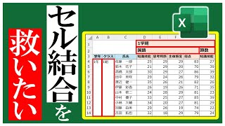 セル結合されまくったExcel資料を救いたい😭