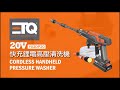 【ETQ 電動工具】Y02DP20 20V快充鋰電高壓清洗機｜無線使用｜快充鋰電池｜清潔神器｜網友激推｜2021最新款