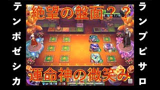 【ドラクエライバルズ 】神回？　驚異の爆発力テンポゼシカ！　ランプピサロを攻略せよ！