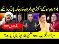 14 days: Gandapur FAILS to free Imran | Maryam vs Azma ? | Mansoor Ali Khan