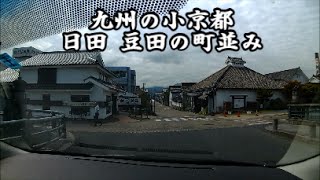 九州の小京都 日田 豆田の町並み