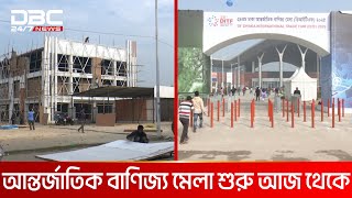 আজ থেকে শুরু ২৯তম ঢাকা আন্তর্জাতিক বাণিজ্য মেলা | DBC NEWS