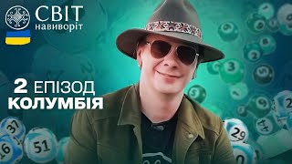 Як виграти мільйон у лотерею та інші нестандартні способи розбагатіти у Колумбії