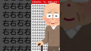 【制限時間は5秒間】仲間はずれを探せPart74【Challenge for 5 seconds】#shorts #間違い探し