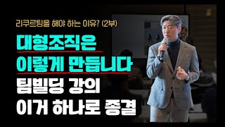 리쿠르팅을 해야 하는 이유?(2부, 유료 강의 일주일 무료 공개)