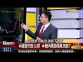 【錢線百分百】20241007完整版 中集 《中國股市徹底火了 經濟差 防崩盤 矇眼追 高通vs.聯發科 s8 gen 4對決天璣9400》│非凡財經新聞│