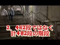 【群馬県みなかみ町心霊スポット】土合駅