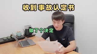 旅行途中意外受伤，事故认定书收到后，我做了一个决定 都好好的