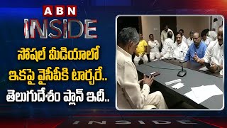 TDP Special Focus On Social Media Publicity | Inside | ABN Telugu