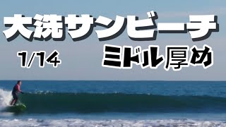 【地形良くない】大洗サンビーチ　1月14日　#波乗り #大洗 #ロングボード