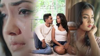 මෙතෙක් කල් නොදුටු වෙනසක් සමගින් බලන්න - Raveen Tharuka - Himi Nathi Adareka Official Music Video