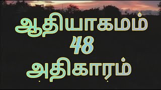 ஆதியாகமம் 48 அதிகாரம் 1-22 வசனம் பரிசுத்த வேதாகமம் Genesis Chapter 48 Tamil Audio Bible