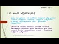 4th std tamil அன்னை தமிழே chapter 1 sln matriculation school