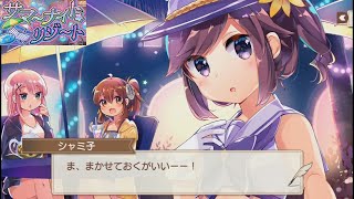 【きららファンタジア】「サマーナイト・リゾート」シーズン4