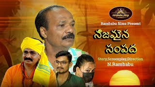 నిజమైన సంపద (Telugu) || RAMBABU || KRUSHNA PANDA || Telugu SHORT FILM