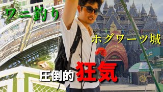 【狂ったディズニーランド】スイティエン公園を、ぶらり【世界一周】