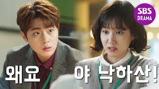 “술 드셨어요?” 조병규, 박은빈과 귀여운 투닥투닥☆ | 스토브리그 | SBS DRAMA