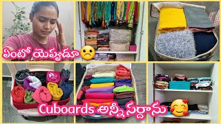 #vlog . ఏంటో ఎప్పుడూ😔 Cuboards అన్నీ సర్ధాను🧐🥳 #vlogs #vlogger #dailyvlog #viral #telugu #motivation