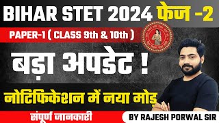 Bihar STET Notification 2025 Out ? | Bihar STET Phase 2 Latest News Today | Bihar STET News