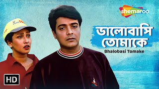 Bhalobasi Tomake (ভালোবাসি তোমাকে) | Full HD | Prosenjit Chatterjee, Rituparna Sengupta Best Movie