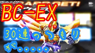 【シティウォーズ】ジャックフォームのBC-EX が欲しくて30連引こうとしたら......