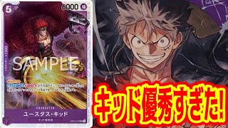 【ワンピースカード】5キッド偉すぎる！　赤紫ルフィVS黒ルッチ！！