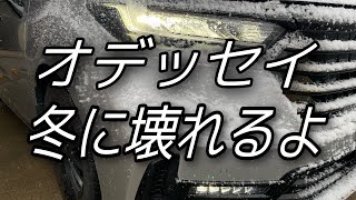 【現行オデッセイ】【EHEVアブソルートex】真冬の残念過ぎる２つ欠点、見つけてしまった。