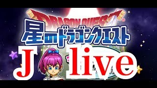 星ドラ JOKER live「四厄災周回するよっ！１１月２４日は星ドラ部ギガチーム放送」