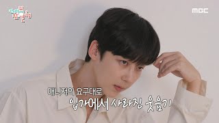 [전지적 참견 시점] MZ 매니저의 요구에 탄생한 병약 섹시 윤종훈의 완벽한 프로필📷, MBC 241214 방송