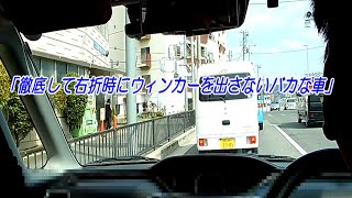 155_徹底して右折時にウィンカーを出さないバカな車