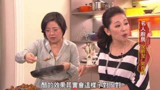 【美味生活+】20121001-況明潔-愛吃醋的料理(下)