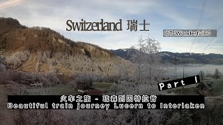 Switzerland 瑞士 - Beautiful train journey Lucern to Interlaken 火车之旅 - 琉森到因特拉肯 Part 1