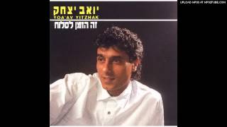 יואב יצחק - לעולם לא מאוחר