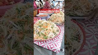 โรงทานตำถาดส้มตำจ้า#ลิปซิงค์ #ขำๆ #food #fruit #funnycomedy