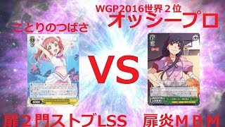 ヴァイスシュヴァルツ対戦動画　化物語　VS　ラブライブサンシャイン