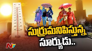 మంట పుట్టిస్తున్న భానుడు..వేసవి స్టార్ట్ కాకముందే సూర్యుడి భగభగలు | Summer In Telugu States | Ntv