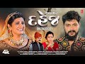 Dahej (Gujarati Short Film) | Yuvraj Suvada, Urvashi Harsora, Bhavini Jani, Kalpesh Patel