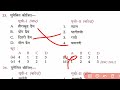 mocktest नदियों के किनारे अवस्थित नगर भूगोल प्रैक्टिसेट 56 lucent geography objective