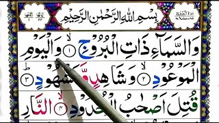 Surah Al-Barooj| Surah Al-Tariq | Online Quran Learning | Beautiful recitation|Online teaching Quran