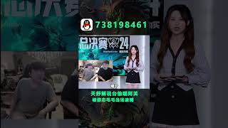 天舒解说台偷瞄阿芙，被姿态毛毛当场逮捕 #leagueoflegends #lol #推薦  #英雄联盟 #lol直播 #lpl直播 #lpl預測 #lol預測